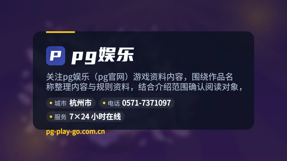 走进pg娱乐